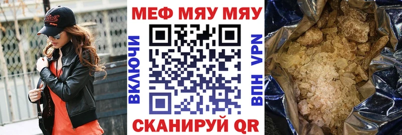 Меф мяу мяу  Спасск